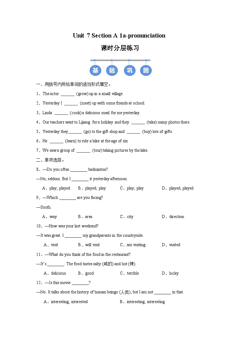 人教版 (2024) 初中英语七年级下册 Unit 7 Section A（1a-Pronunciation）同步课时分层练习第1页