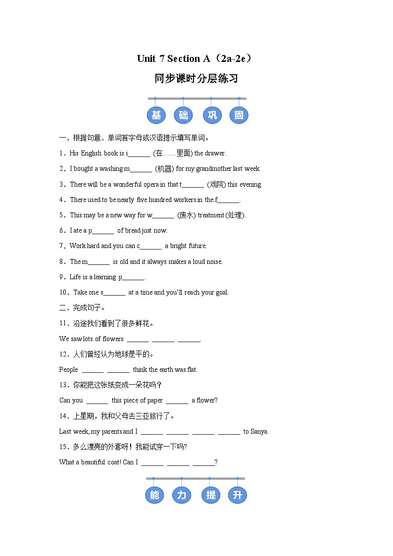 人教版 (2024) 初中英语七年级下册 Unit 7 Section A（2a-2e）同步课时分层练习第1页