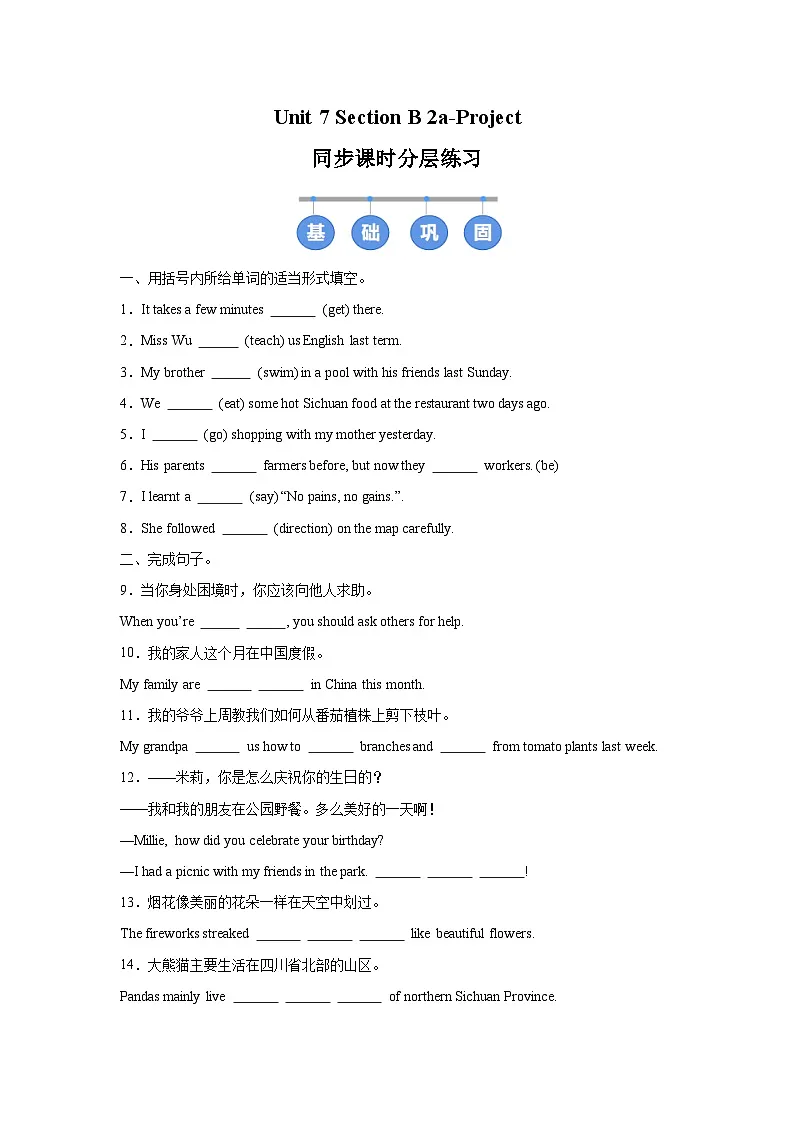 人教版 (2024) 初中英语七年级下册 Unit 7 Section B 2a-Project 同步课时分层练习第1页