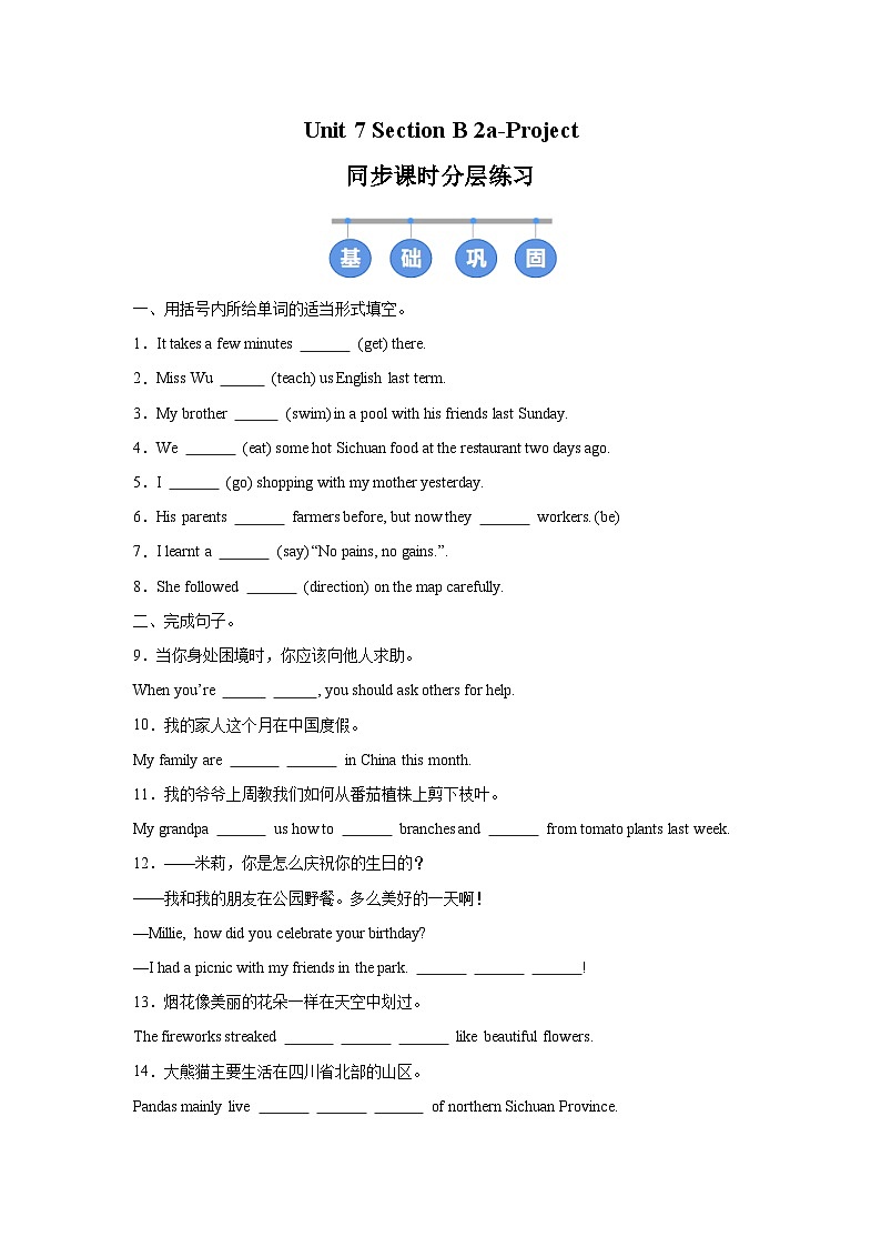 人教版 (2024) 初中英语七年级下册 Unit 7 Section B 2a-Project 同步课时分层练习第1页
