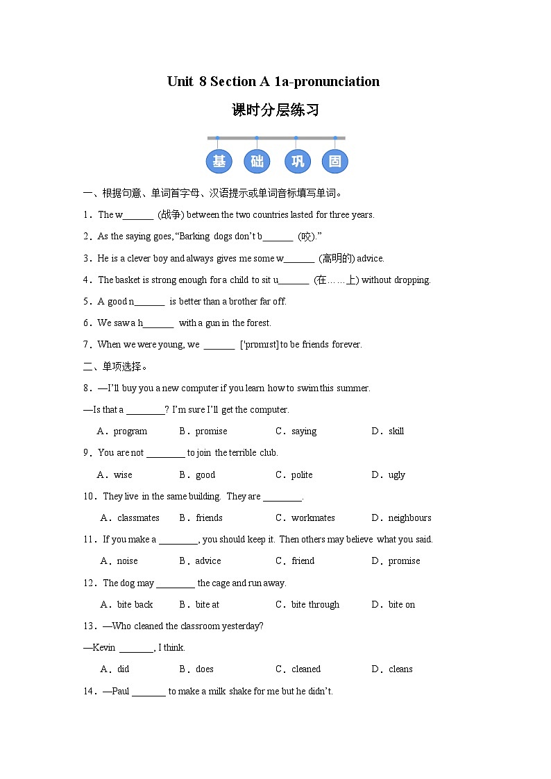 人教版 (2024) 初中英语七年级下册 Unit 8 Section A（1a-Pronunciation）同步课时分层练习第1页