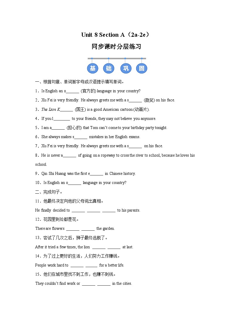 人教版 (2024) 初中英语七年级下册 Unit 8 Section A（2a-2e）同步课时分层练习第1页