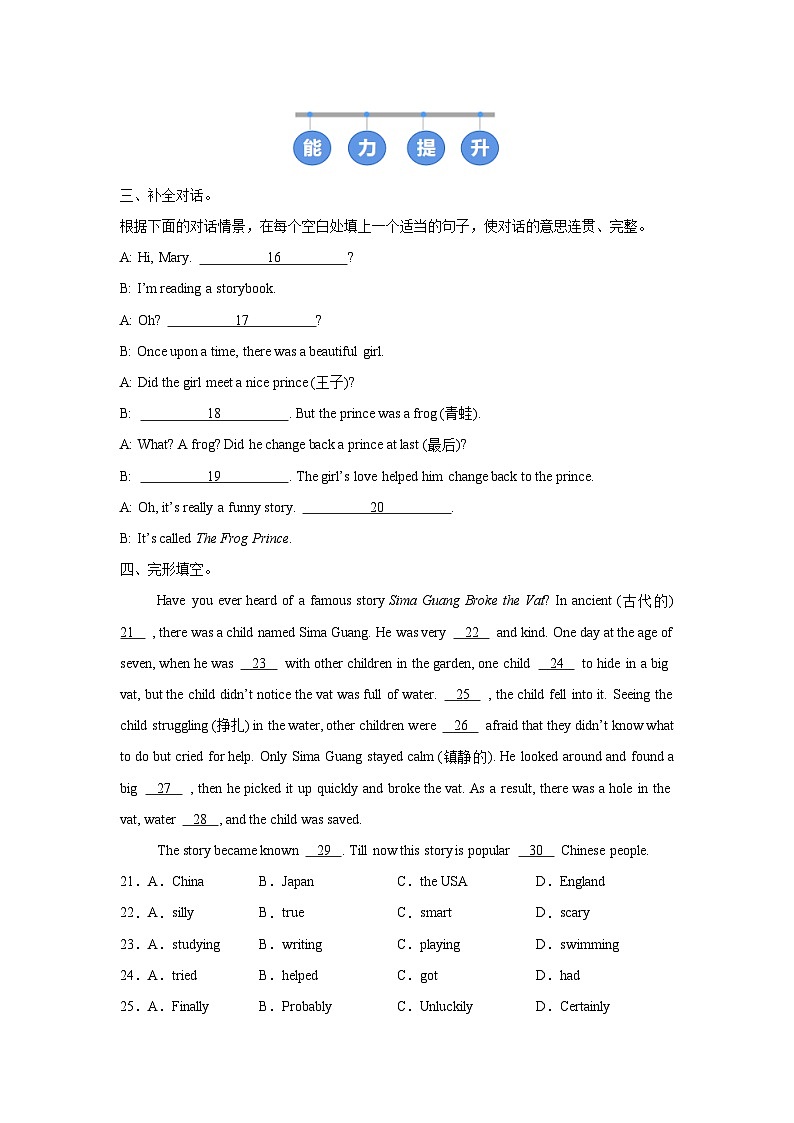 人教版 (2024) 初中英语七年级下册 Unit 8 Section A（2a-2e）同步课时分层练习第2页