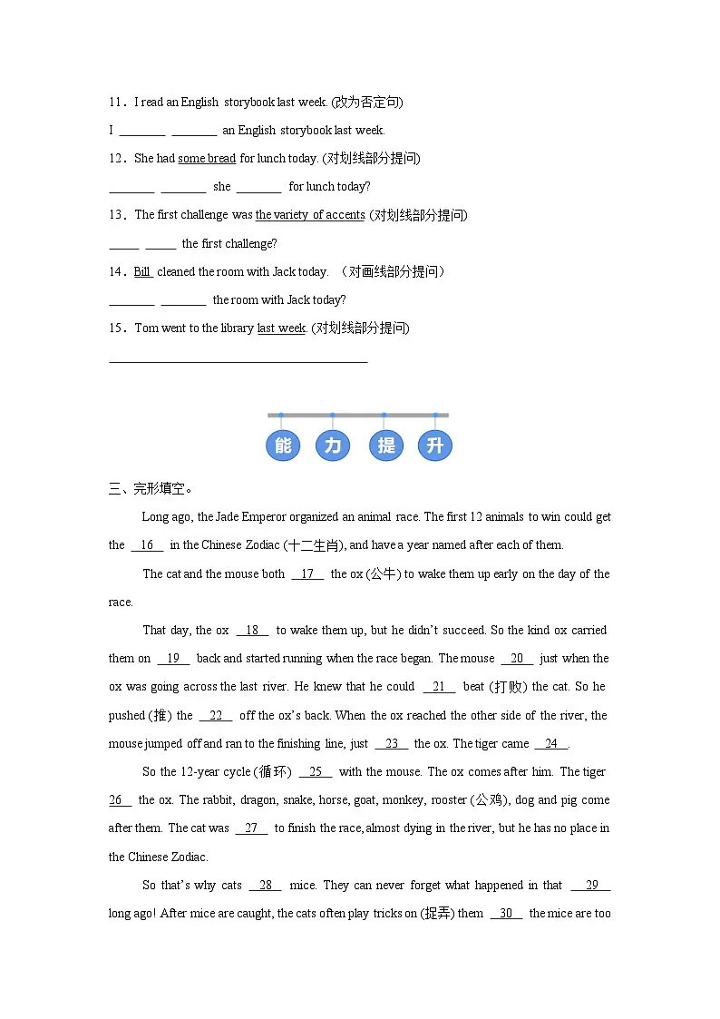 人教版 (2024) 初中英语七年级下册 Unit 8 Section A Grammar Focus (3a-3d) 同步课时分层练习第2页