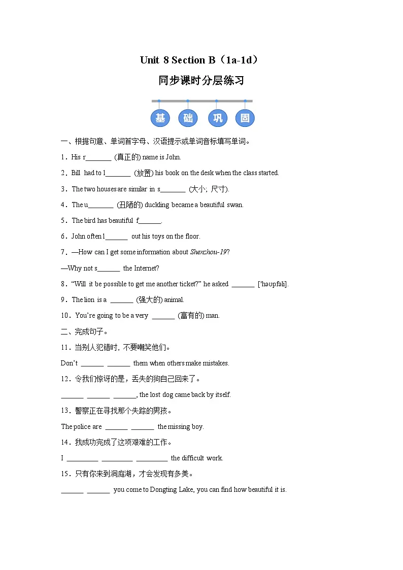 人教版 (2024) 初中英语七年级下册 Unit 8 Section B（1a-1d）同步课时分层练习第1页