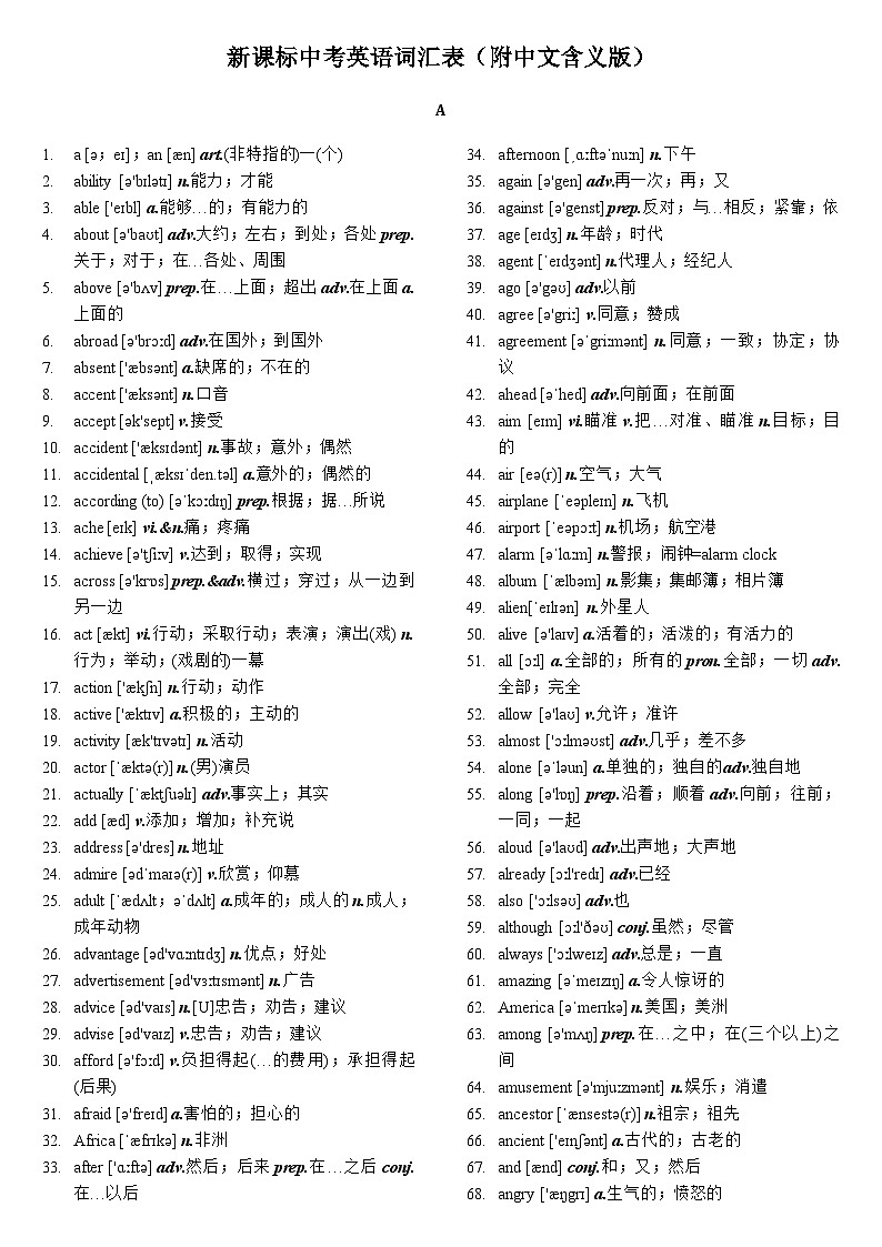 新课标2025中考考纲词汇表（附中文含义版本）学案第1页