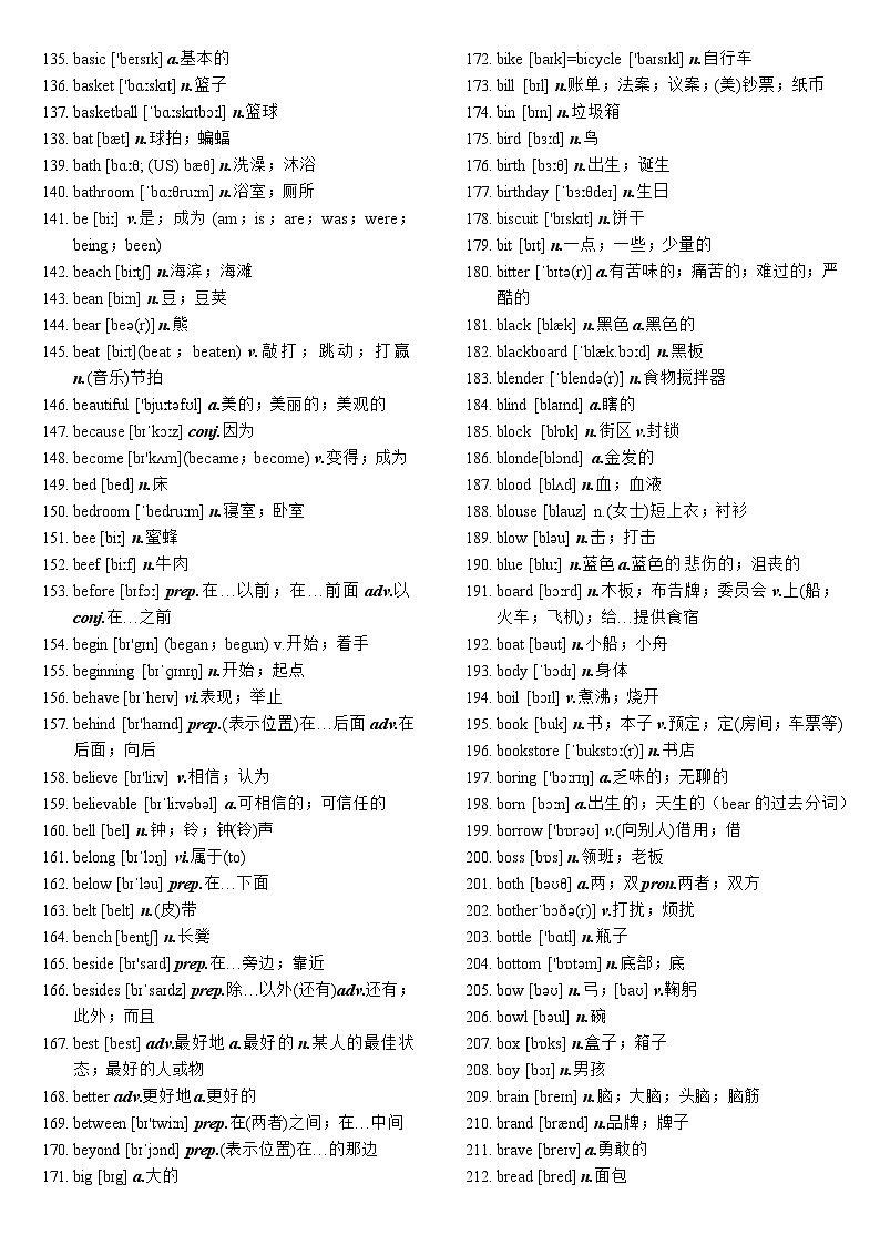 新课标2025中考考纲词汇表（附中文含义版本）学案第3页