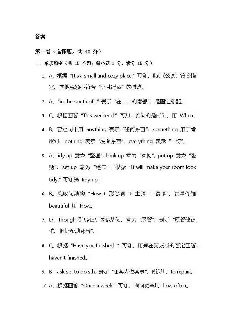 2024-2025译林牛津版七年级下册3月月考模拟卷-答案第1页