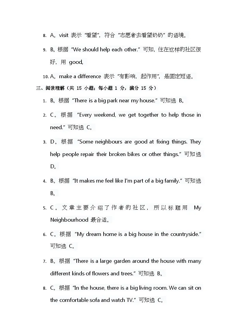 2024-2025译林牛津版七年级下册3月月考模拟卷-答案第3页