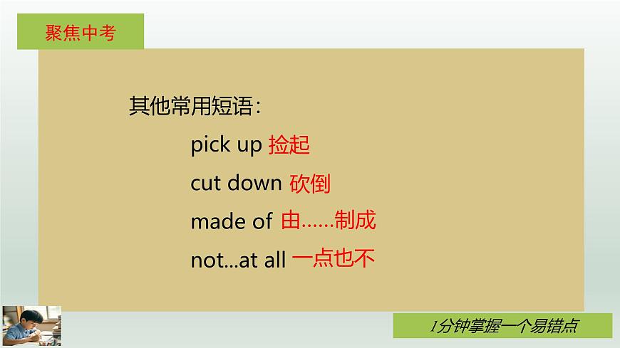 人教版英语七年级下册Unit1 Animal Friends知识点重难点课件PPT学案第5页