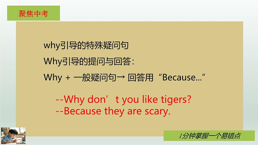 人教版英语七年级下册Unit1 Animal Friends知识点重难点课件PPT学案第6页