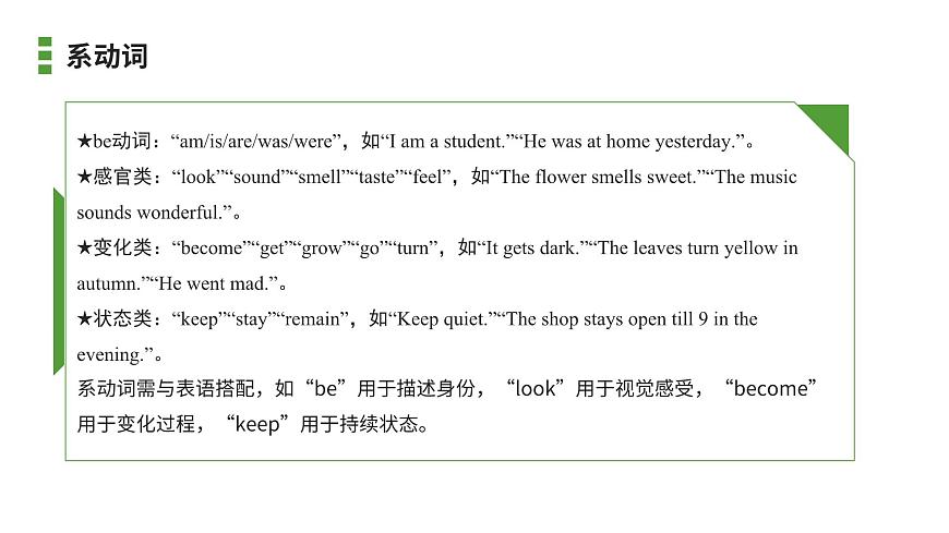 中考英语专题复习——动词精讲（分类+易错+动词短语+时态+语态+真题）课件PPT第6页