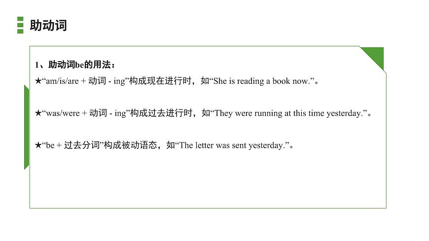 中考英语专题复习——动词精讲（分类+易错+动词短语+时态+语态+真题）课件PPT第7页