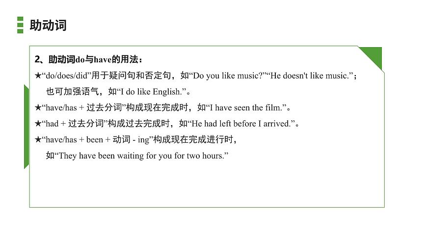 中考英语专题复习——动词精讲（分类+易错+动词短语+时态+语态+真题）课件PPT第8页