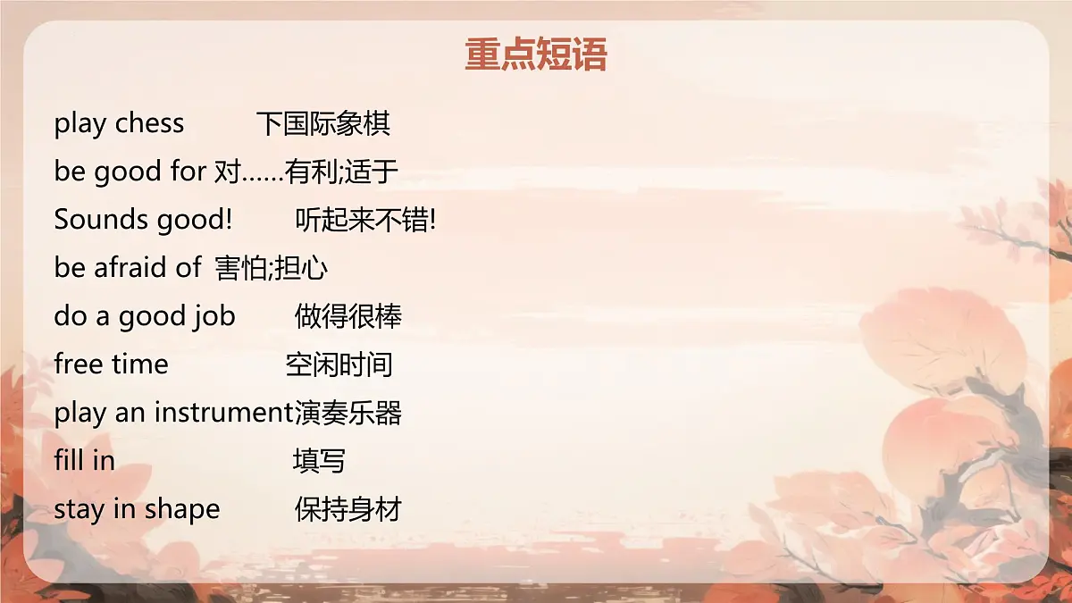 Unit 3 After school activities单元复习课件2025学年七年级英语下册（冀教版2024）第5页