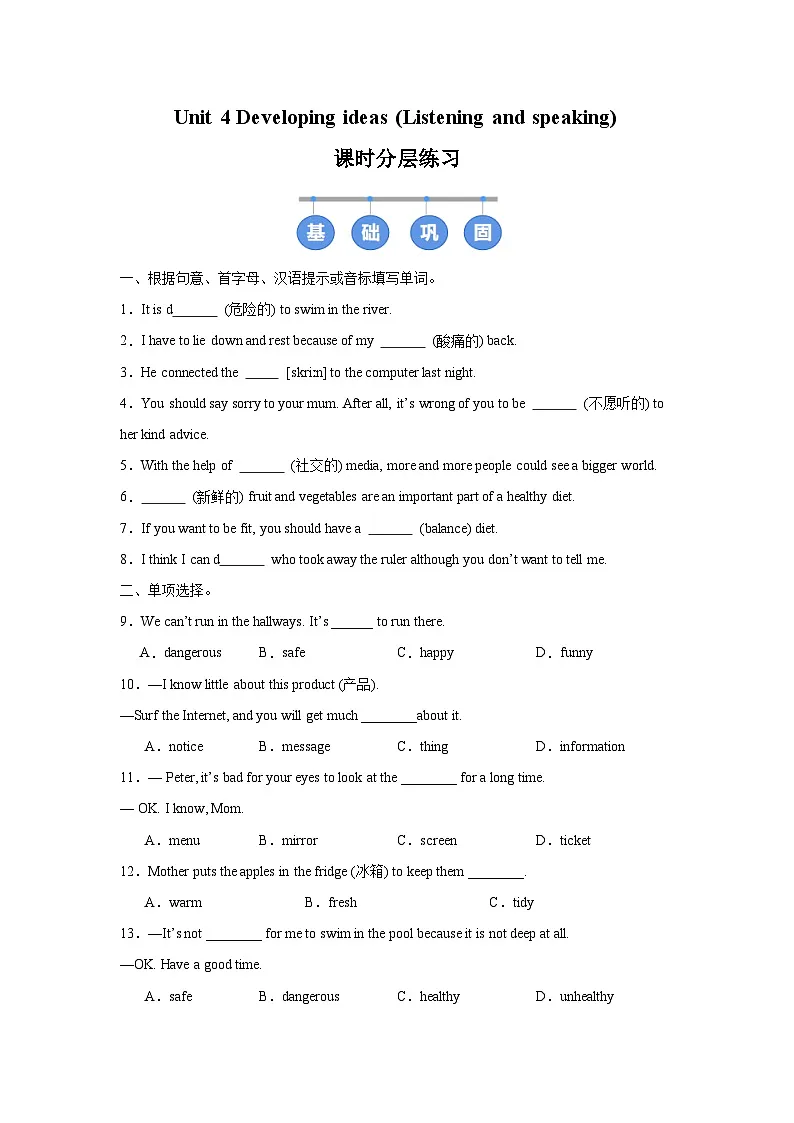 外研版（2024）初中英语七年级下册Unit 4 Developing ideas (Listening and speaking) 同步课时分层练习第1页