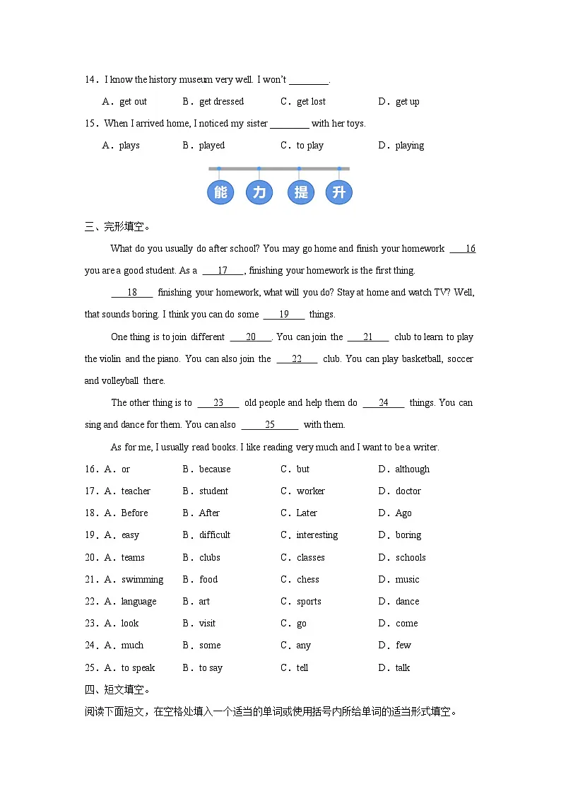 外研版（2024）初中英语七年级下册Unit 4 Developing ideas (Listening and speaking) 同步课时分层练习第2页