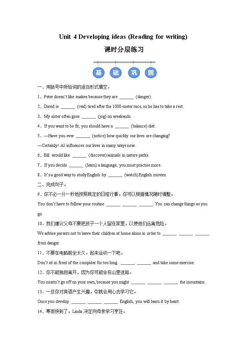 外研版（2024）初中英语七年级下册Unit 4 Developing ideas (Reading for writing) 同步课时分层练习第1页