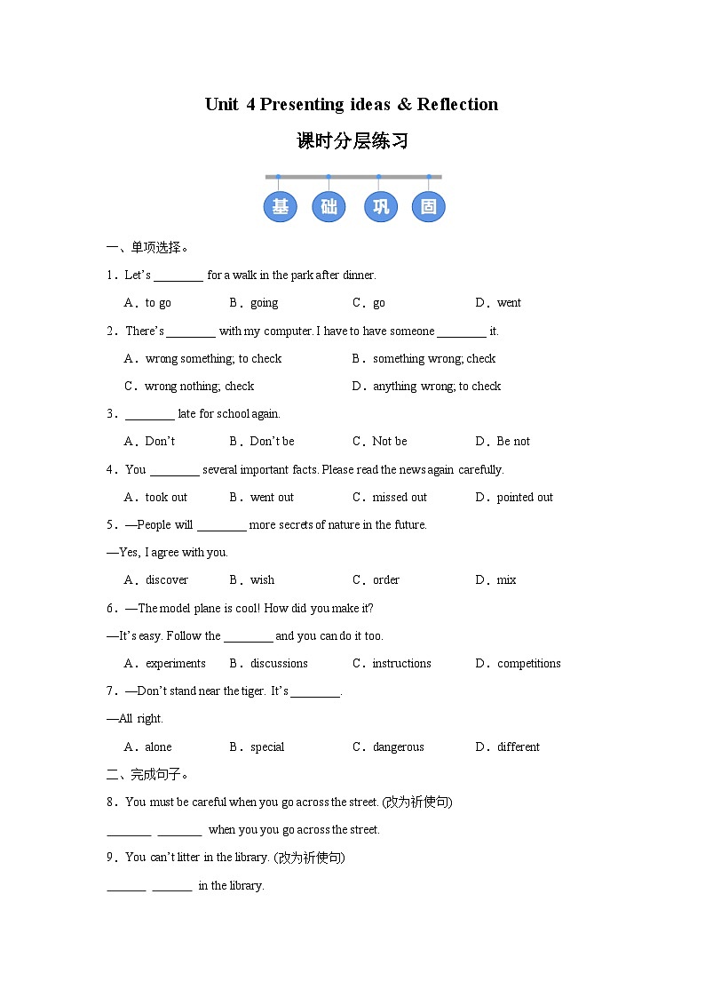 外研版（2024）初中英语七年级下册Unit 4 Presenting ideas & Reflection 同步课时分层练习第1页