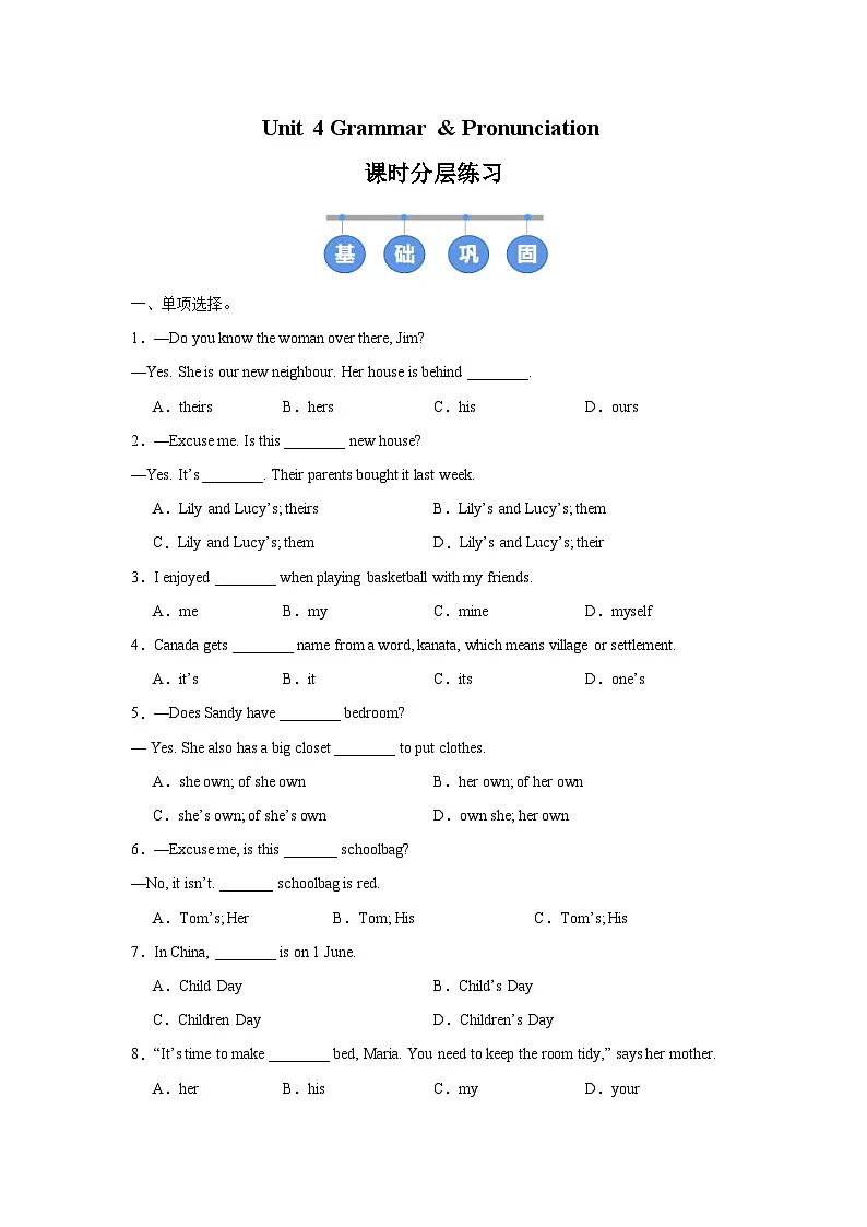 译林版（2024）初中英语七年级下册Unit 4 Grammar & Pronunciation同步课时分层练习第1页