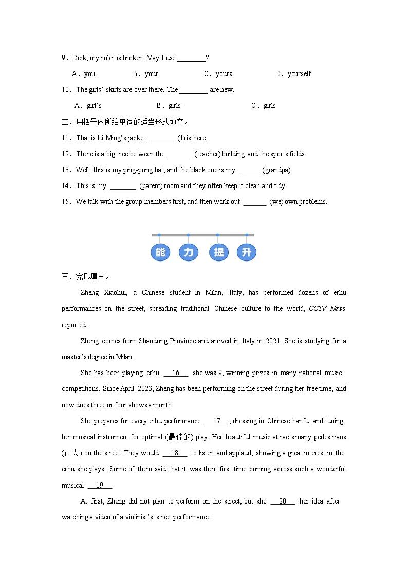 译林版（2024）初中英语七年级下册Unit 4 Grammar & Pronunciation同步课时分层练习第2页