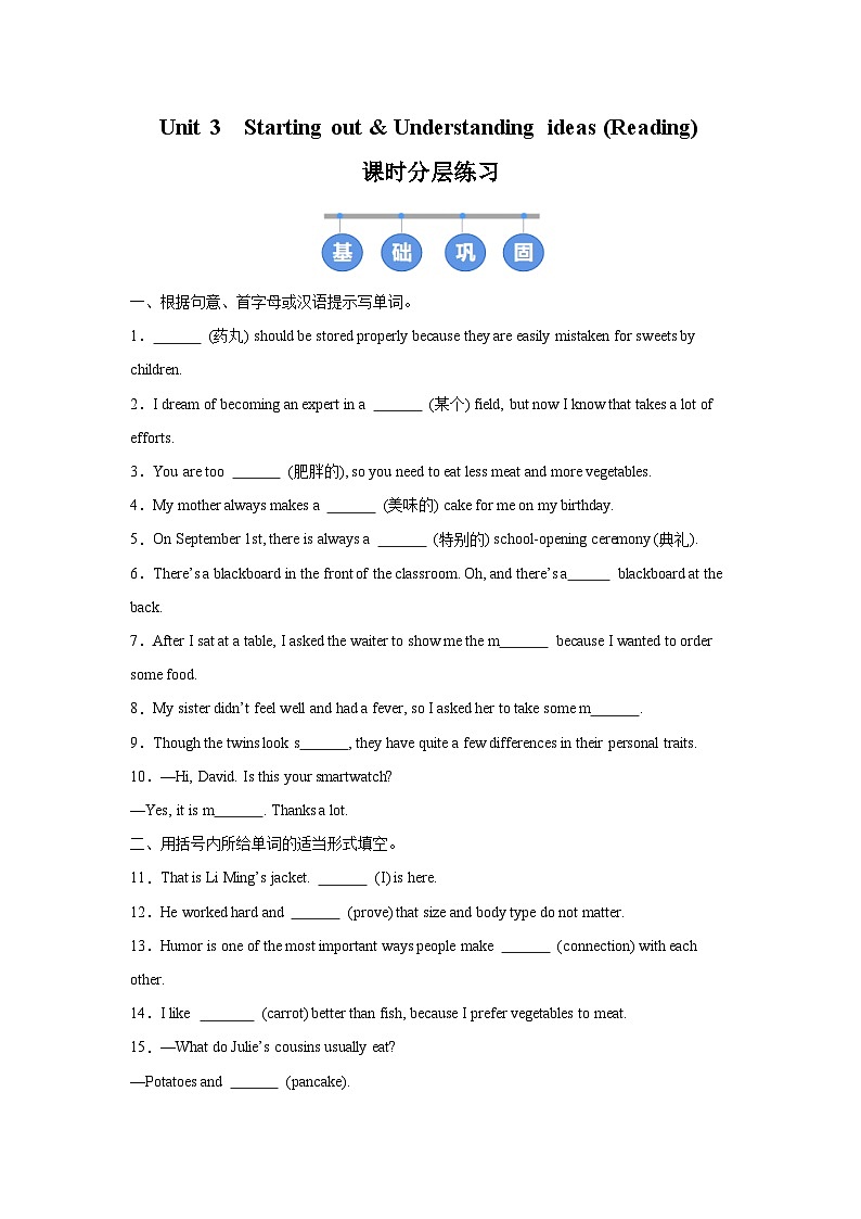 外研版（2024）初中英语七年级下册Unit 3 Starting out & Understanding ideas (Reading) 同步课时分层练习第1页