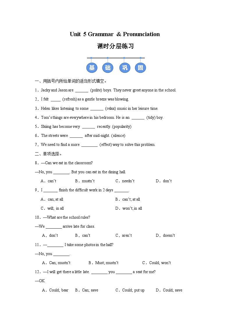 译林版（2024）初中英语七年级下册Unit 5 Grammar & Pronunciation同步课时分层练习第1页