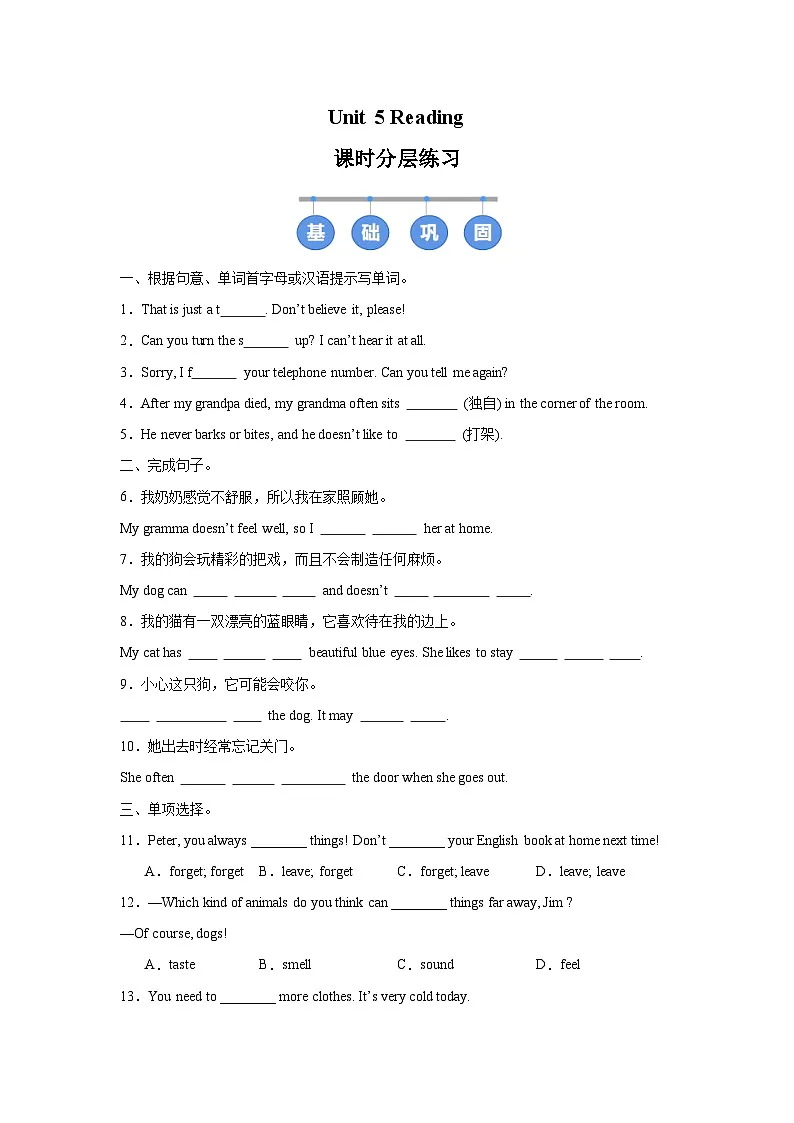 译林版（2024）初中英语七年级下册Unit 5 Reading 同步课时分层练习第1页
