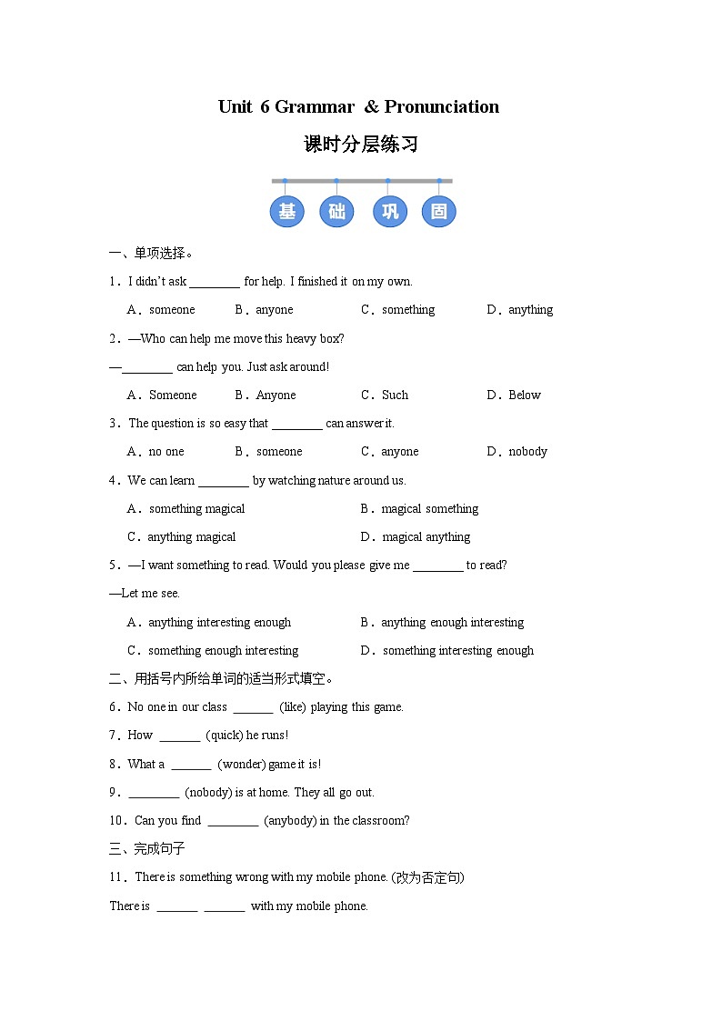 译林版（2024）初中英语七年级下册Unit 6 Grammar & Pronunciation同步课时分层练习第1页