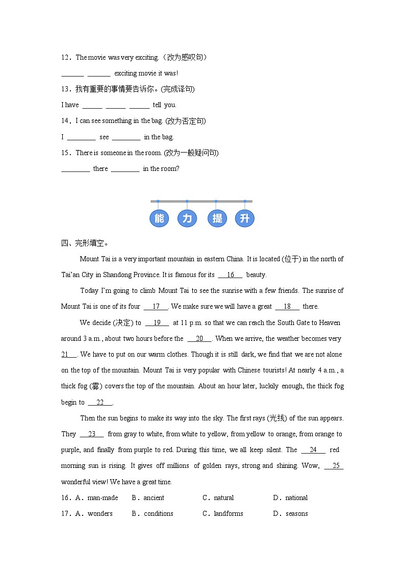 译林版（2024）初中英语七年级下册Unit 6 Grammar & Pronunciation同步课时分层练习第2页