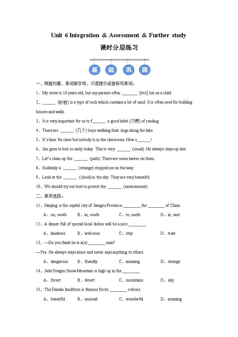 译林版（2024）初中英语七年级下册Unit 6 Integration & Assessment & Further study同步课时分层练习第1页