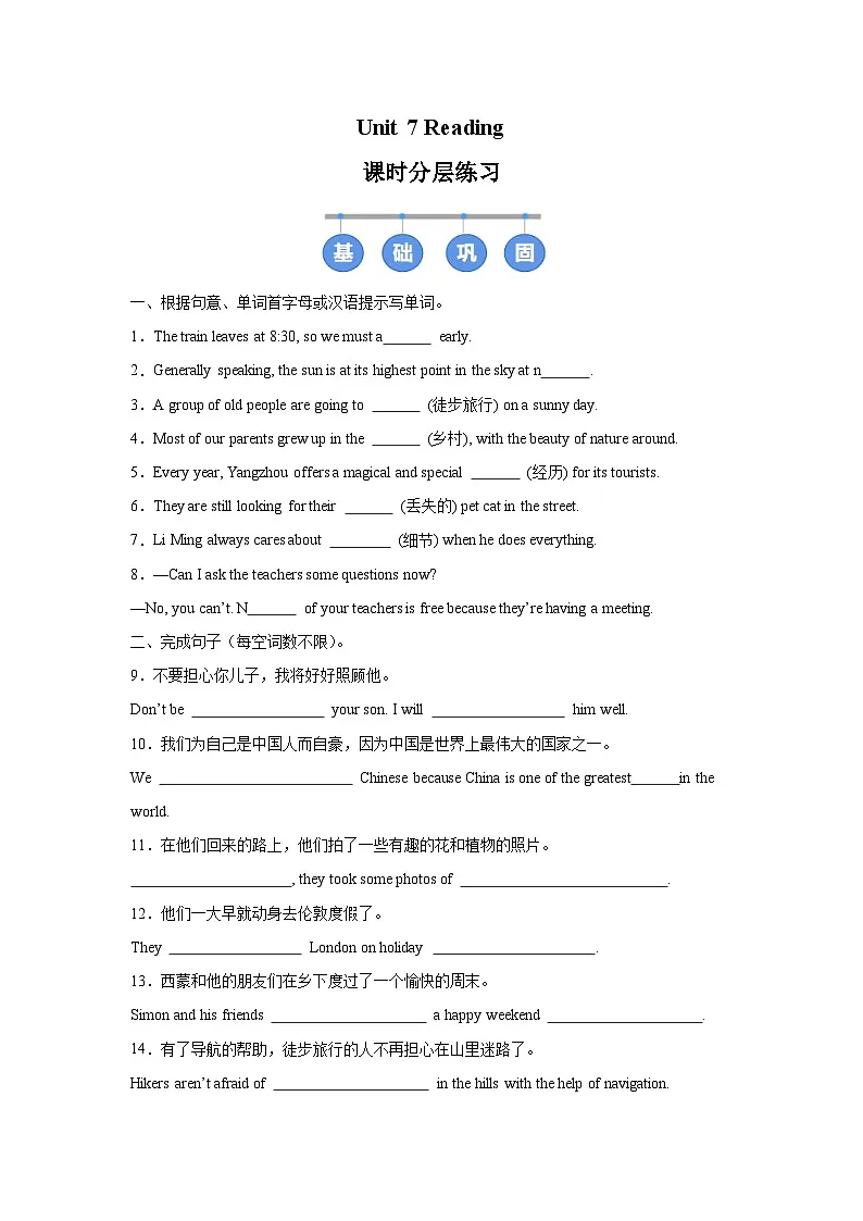 译林版（2024）初中英语七年级下册Unit 7 Reading 同步课时分层练习第1页