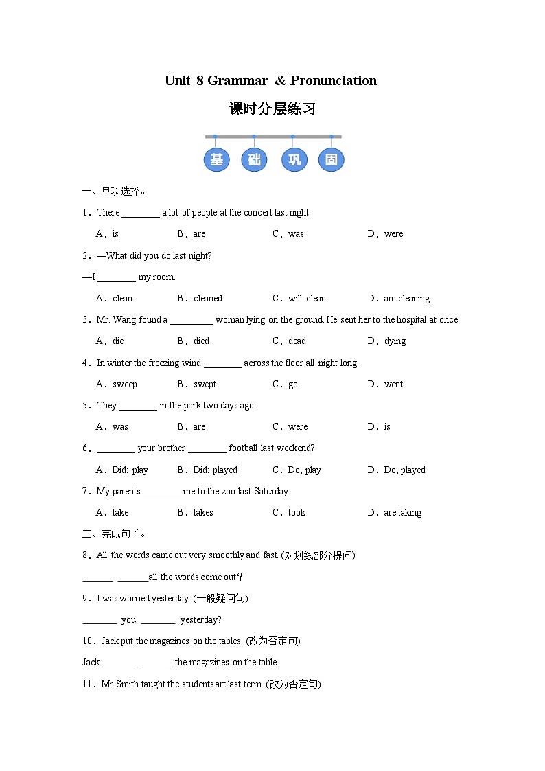 译林版（2024）初中英语七年级下册Unit 8 Grammar & Pronunciation同步课时分层练习第1页