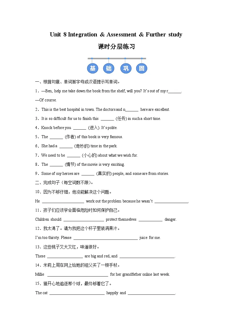 译林版（2024）初中英语七年级下册Unit 8 Integration & Assessment & Further study同步课时分层练习第1页