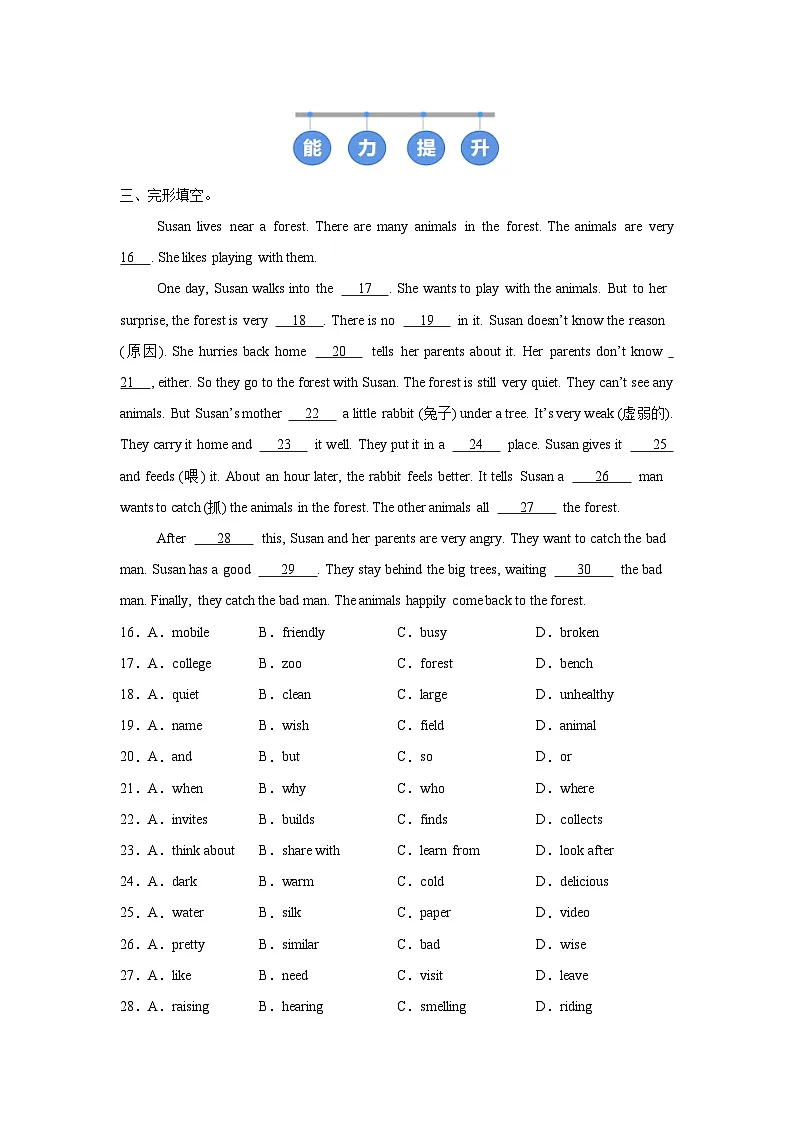 译林版（2024）初中英语七年级下册Unit 8 Integration & Assessment & Further study同步课时分层练习第2页