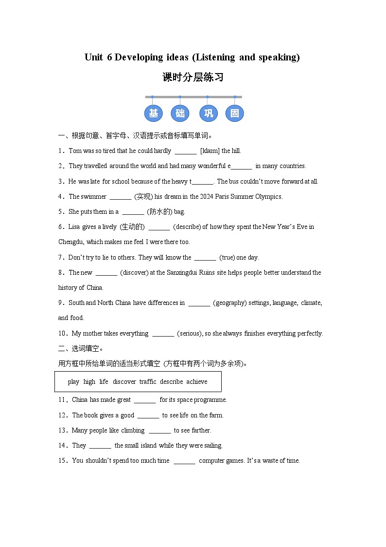 外研版（2024）初中英语七年级下册Unit 6 Developing ideas (Listening and speaking) 同步课时分层练习第1页