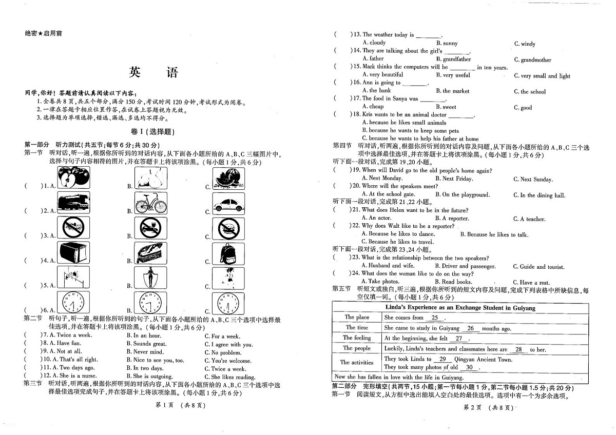2025年春季学期铜仁市第三中学九年级仁爱版英语第一次月考试卷+答题卡+答案第1页