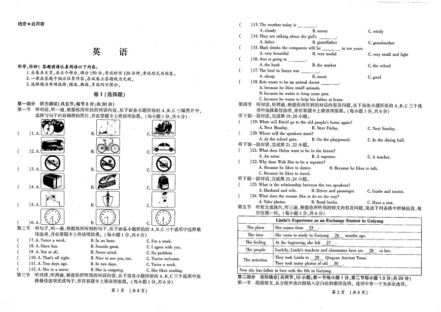 2025年春季学期铜仁市第三中学九年级仁爱版英语第一次月考试卷+答题卡+答案第1页
