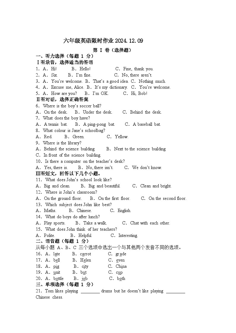 2024-2025乐安中学六年级英语12月月考试卷第1页