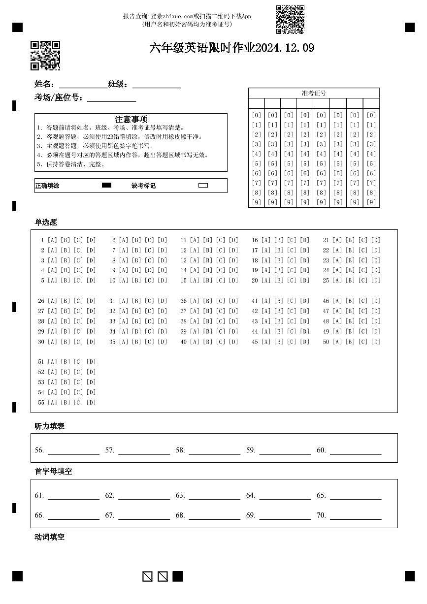 六年级英语限时作业 选择题答题卡2024.12.09第1页