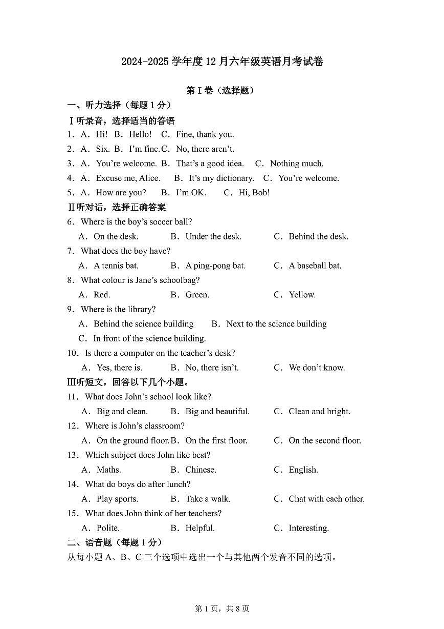 2024-2025l六年级英语12月月考试卷第1页