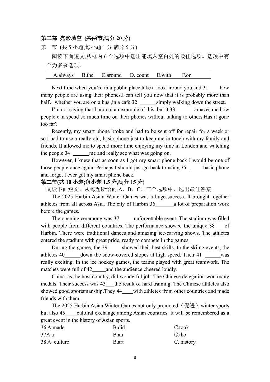2025年春季学期铜仁市沿河思源中学九年级仁爱版英语第一次月考试卷+答题卡+答案第3页