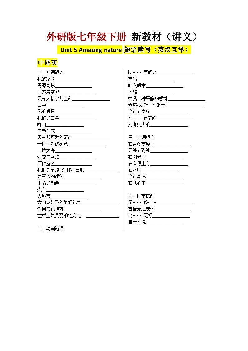 Understanding ideas 短语默写（中英互译）第1页