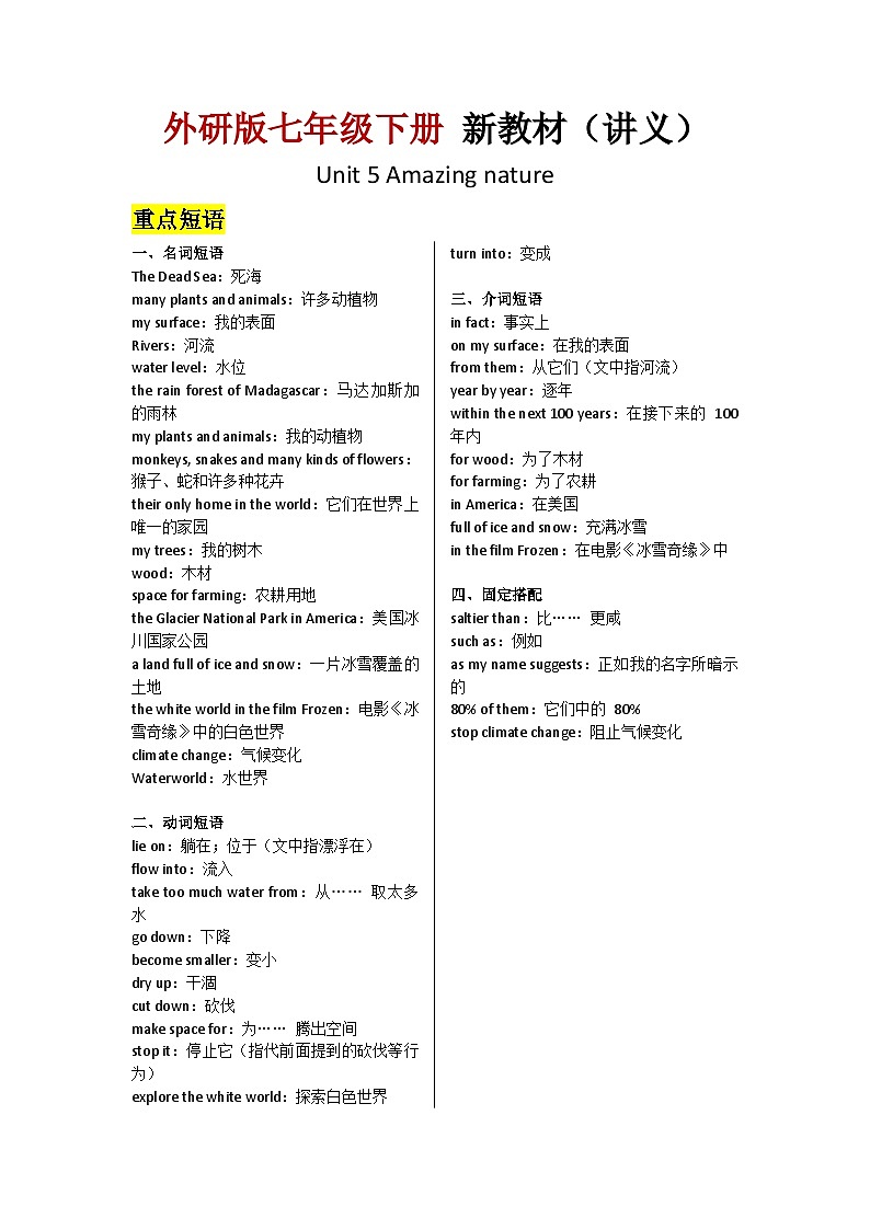 Unit 5 Amazing nature：Reading for writing 课文逐句精讲第1页