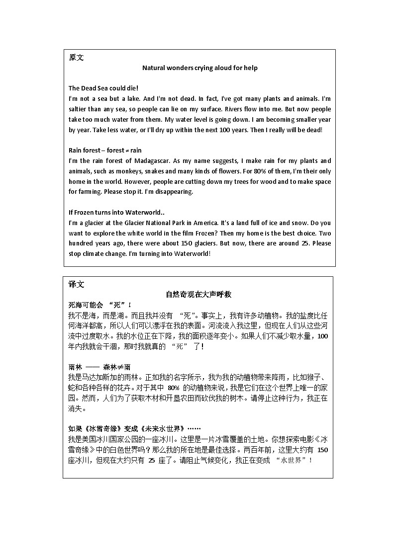 Unit 5 Amazing nature：Reading for writing 课文逐句精讲第2页