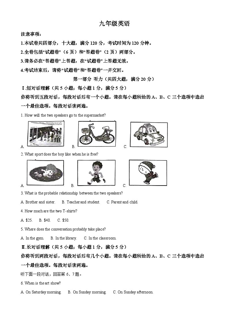 2025年安徽省宿州市埇桥区第九中学中考一模英语试题（原卷版）第1页