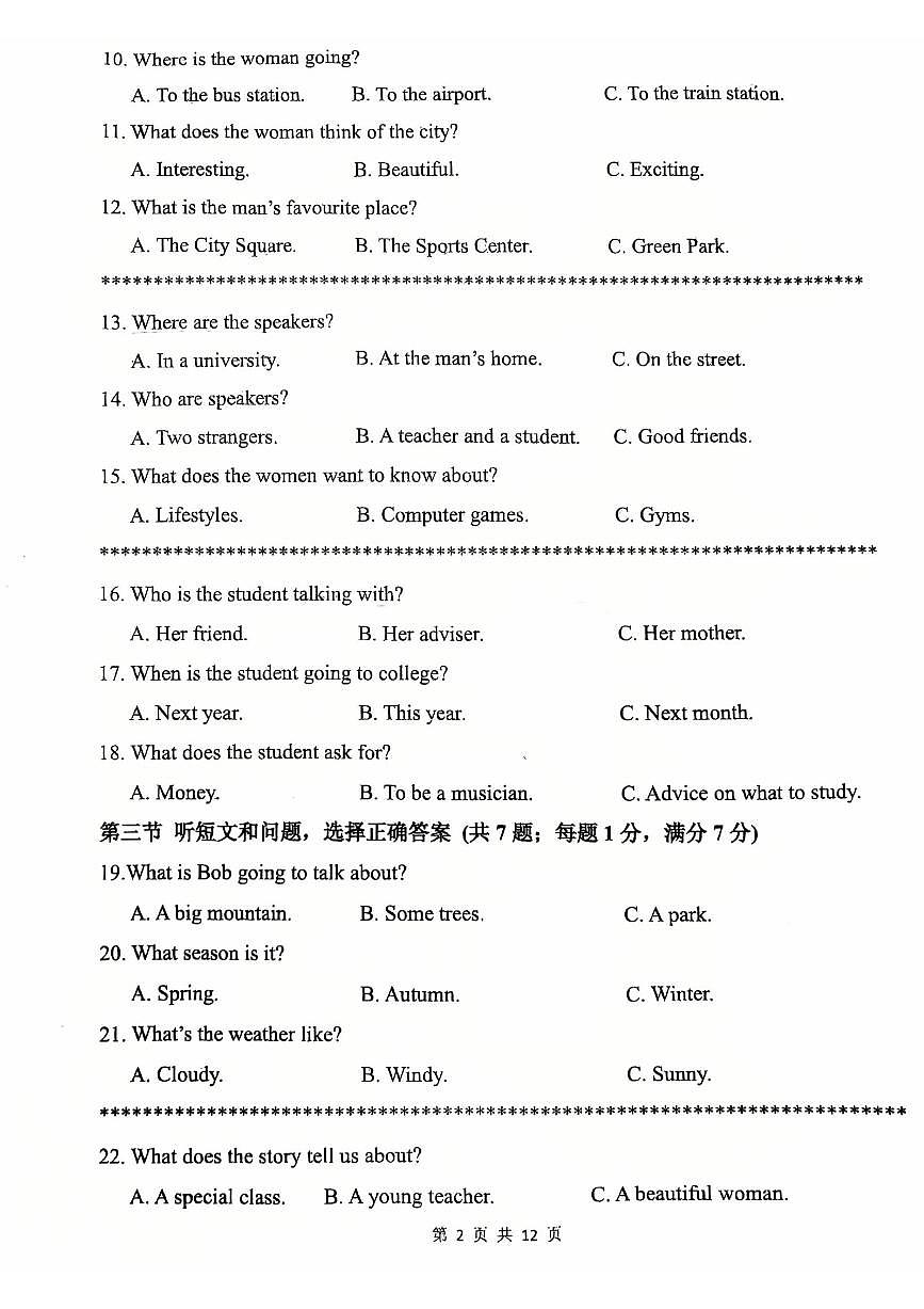 2025年河北省邯郸市第二十五中学九年级中考第一次模拟考试英语试卷第2页