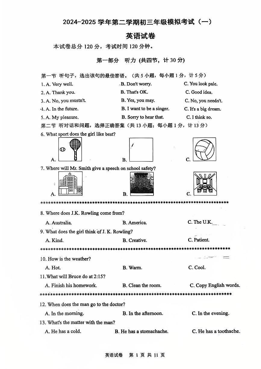2025年河北省邯郸市第十一中学九年级中考第一次模拟考试英语试卷第1页