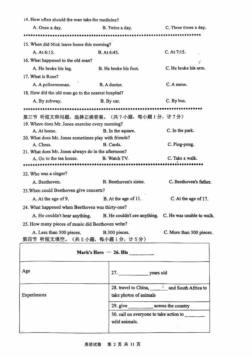 2025年河北省邯郸市第十一中学九年级中考第一次模拟考试英语试卷第2页