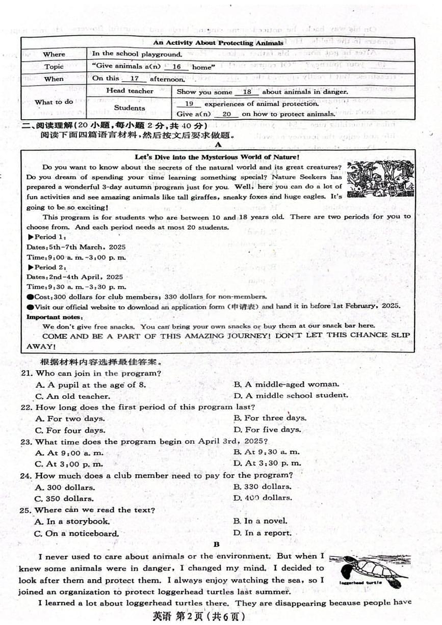 2025年河南省周口市郸城县名校九年级中考一模联考英语试题第2页